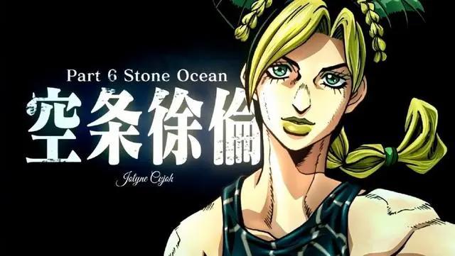 JOJO第6部动画视觉图公开，励志JO厨圆梦「石之海」空条徐伦声优