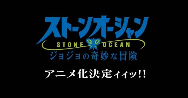 JOJO第6部动画视觉图公开，励志JO厨圆梦「石之海」空条徐伦声优