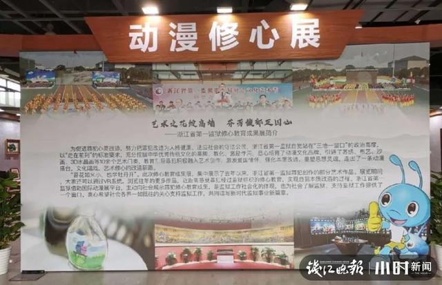 什么情况！浙江监狱竟然把改造成果搬进了国际动漫节