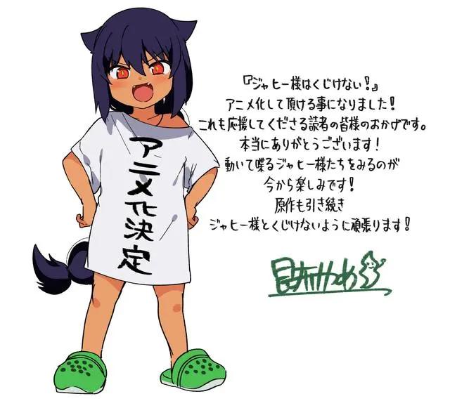 《贾希大人不气馁！》TV动画2021年7月放送