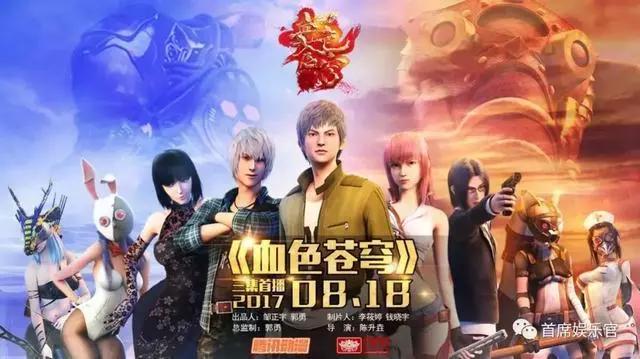 “年度3D动画”《血色苍穹》5亿收官，探索动画行业的泛娱乐布局