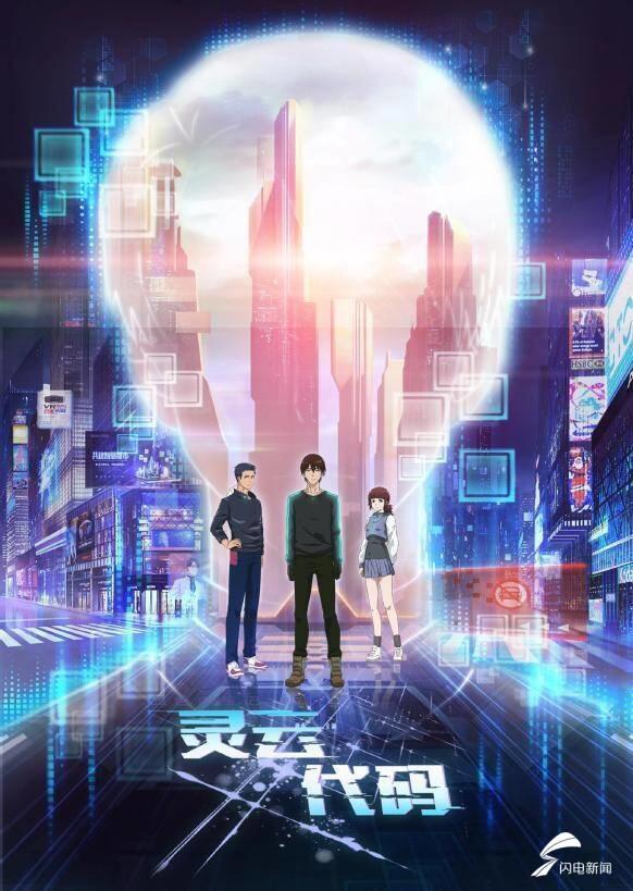 “鲁漫”崛起！这部《五色奇玉记一灵云代码》值得一看