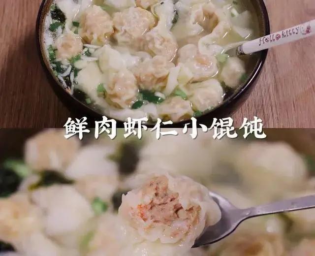 鲜肉虾仁小馄饨：福气满满全家福汤