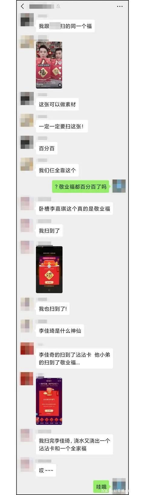 没有敬业福？没有全家福？都进来给我扫！