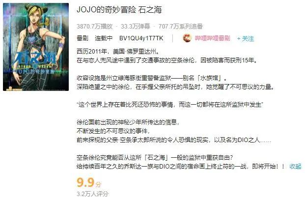 同步全球上映的《JOJO石之海》，是用删减和金钱换来的成果