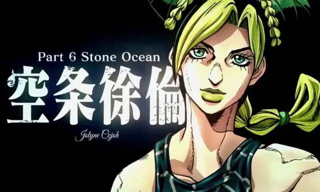 JOJO第六部宣布动画化，动漫制作预告公开，空条徐伦声优太励志