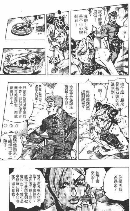 JOJO石之海：命运的改变从一块石头开始，丸子头徐伦的奇妙冒险