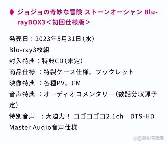 JOJO的奇妙冒险石之海动画追加放送情报第6部一共划分成38话
