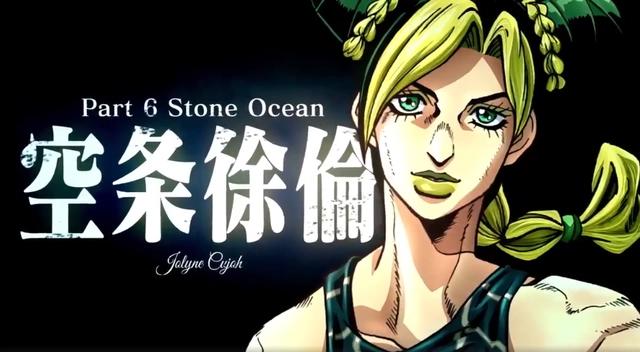 JOJO第6部动画化！石之海来了！徐伦声优是个埃及混血JO厨