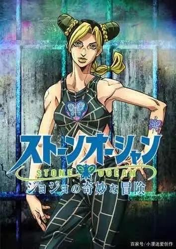 《JOJO的奇妙冒险石之海》动画版制作决定，8月8号情报解禁活动！