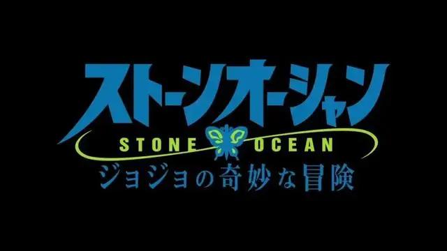 JOJO《石之海》要来了！它为何会被称作“泪点爆炸的一季”？