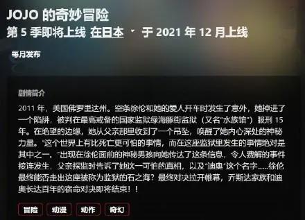 「JOJO的奇妙冒险石之海」动画开播时间公布，更新方式令人在意