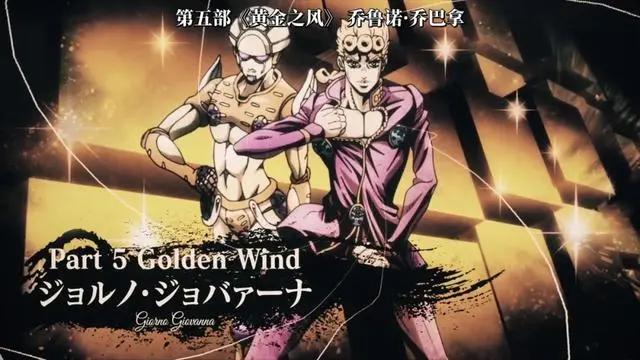 「JOJO的奇妙冒险石之海」动画开播时间公布，更新方式令人在意