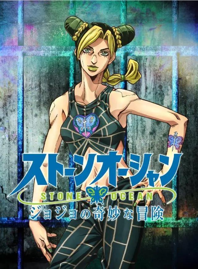 JOJO：第六部石之海特别节目来袭，正片还会远吗？