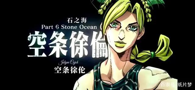 《JOJO的奇妙冒险——石之海》喜迎动画化，徐伦大姐越来越近了！