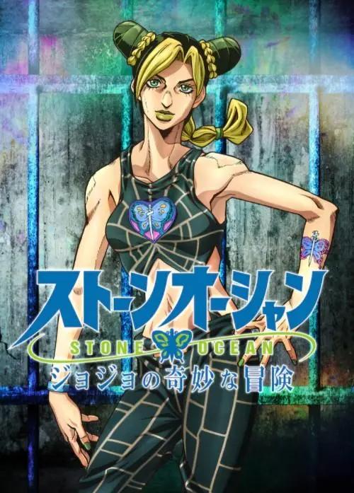 《JOJO奇妙冒险》TV动画第六部《石之海》将于8月8日公布详情