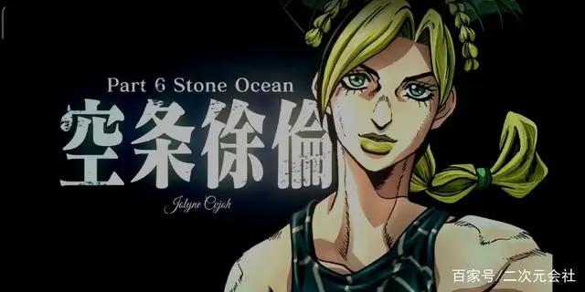 《JOJO的奇妙冒险》第六部「石之海」动画化决定