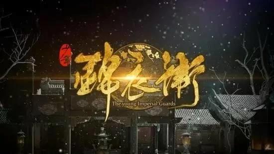 3D动漫网剧《少年锦衣卫》忽然刷屏，现在国漫居然做这么好了？