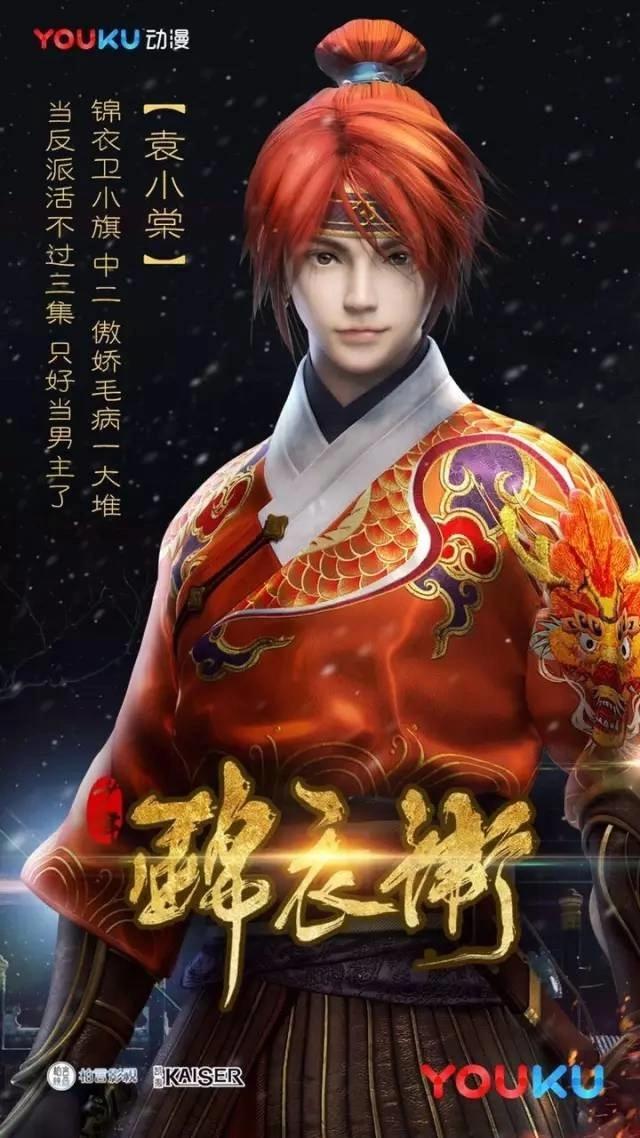 3D动漫网剧《少年锦衣卫》忽然刷屏，现在国漫居然做这么好了？