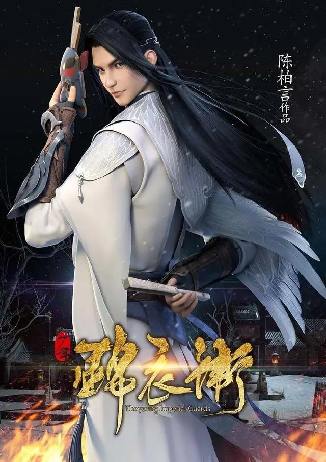 少年锦衣卫：超有少年感的精美国漫美图赏析