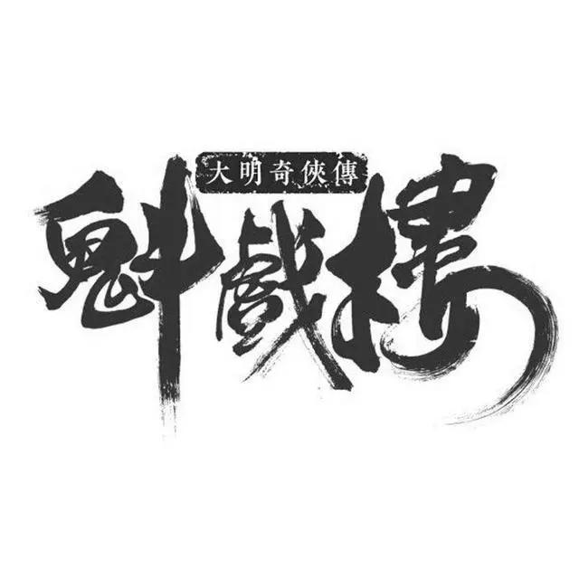 一代国漫之光，为何无疾而终？谈谈《少年锦衣卫》的落寞之路！