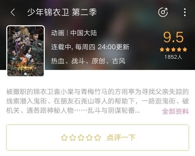 b站评分9.5，《少年锦衣卫》是如何打破“续集魔咒”的？