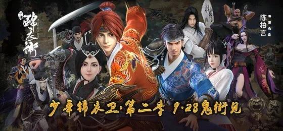 《少年锦衣卫》第二季，9月28日鬼街，我们不见不散