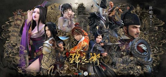 《少年锦衣卫》第二季收官！总播放突破十亿！