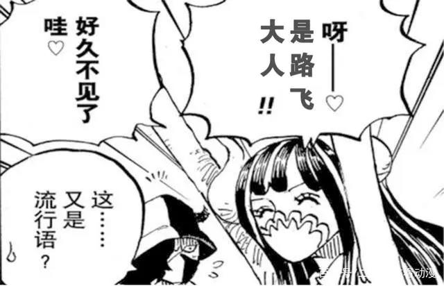 海贼王982话，又捡一枚美女，路飞也太幸福了吧，作者好偏心！