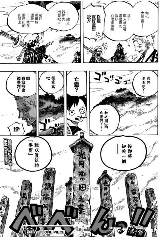 海贼王漫画第918话解析：男子欲强骑美女，随行女童竟成帮凶