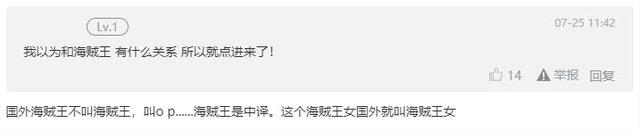 《海贼王女》定档10月！漫迷曾以为是“路飞女儿”，结果毫无关系