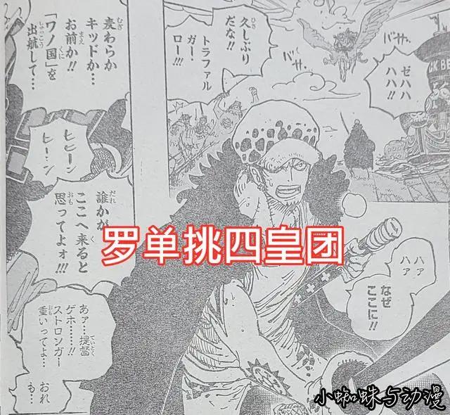 海贼王1063话漫画：女版“罗”登场，黑胡子团突袭红心团，燃爆