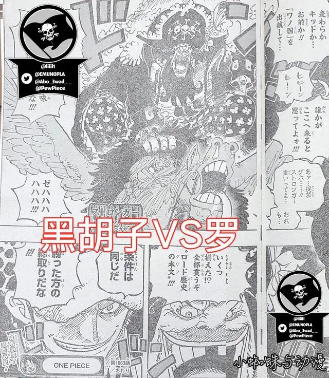 海贼王1063话漫画：女版“罗”登场，黑胡子团突袭红心团，燃爆