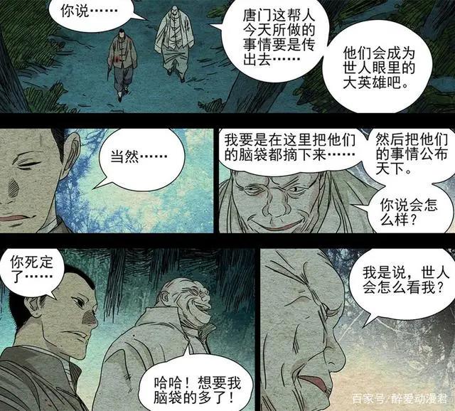 一人之下507话，白鸮目的达到了，你知道他到底想要什么吗？