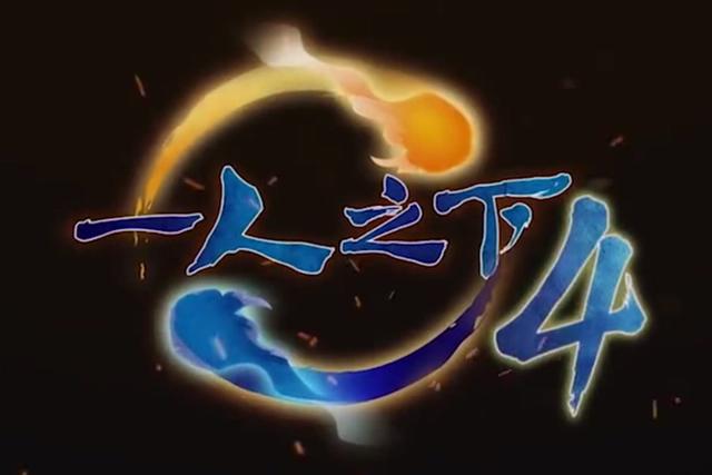 《一人之下》第4季的最大遗憾：“肖自在”的独角戏，会被删除？