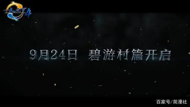 《一人之下4》定档9月末，4季度的“最强动漫风”终于刮起来了