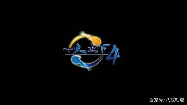 《一人之下》第四季定档，打戏不用担心，要担心的反而是剧情！