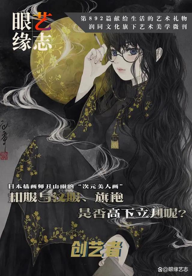 当中国元素碰上日式二次元：日本插画师丑山雨的“次元美人画”