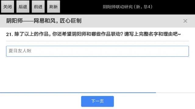 阴阳师游戏内发布调查问卷下期联动很有可能在这几部动漫产生