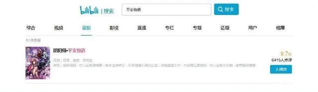 阴阳师出国产动漫动画片《平安物语》这个在哪个平台上能看呢？