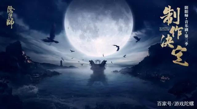 四周年登顶畅销榜：你可能低估了“IP宇宙”对《阴阳师》的影响