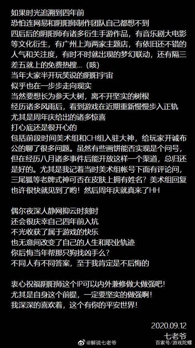 四周年登顶畅销榜：你可能低估了“IP宇宙”对《阴阳师》的影响