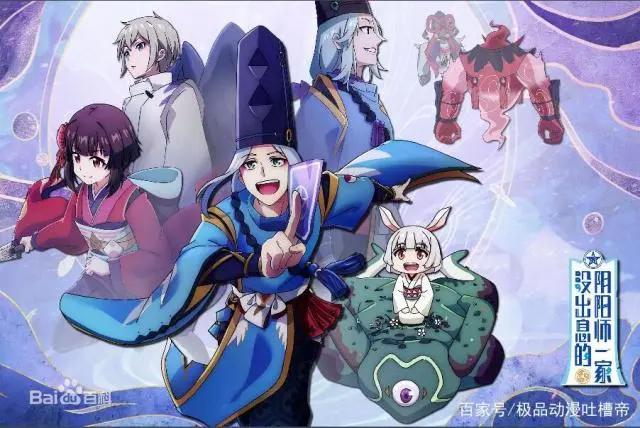 《没出息的阴阳师一家》：百鬼夜行砸出双天狗，最强数学家登场！