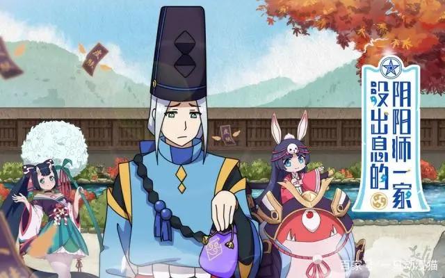 《没出息的阴阳师一家》你以为你是欧皇？不，你只是个大黑脸