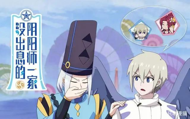 《没出息的阴阳师一家》你以为你是欧皇？不，你只是个大黑脸