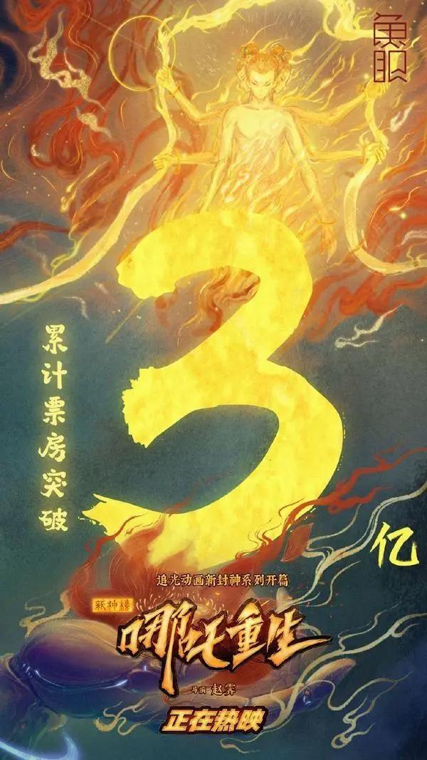 太可惜！《新神榜：哪吒重生》本来还有这些场景，它值得被看到