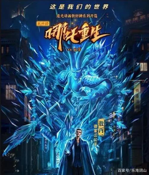 赛博朋克式的哪吒--《新神榜：哪吒重生》