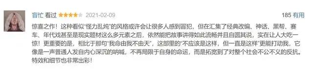 《新神榜：哪吒重生》豆瓣7.4分：国产最强赛博朋克风缝合之作