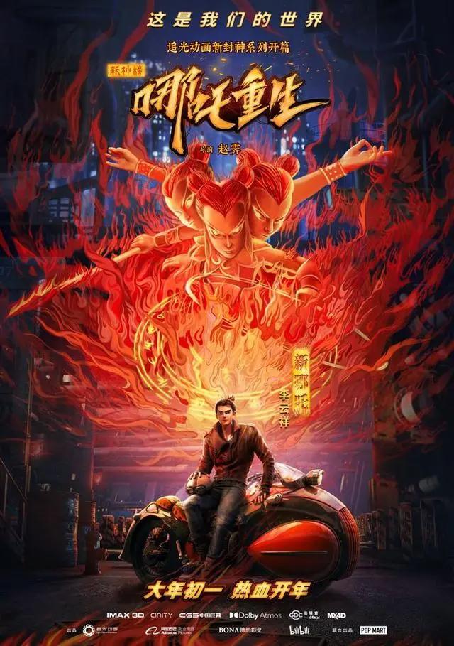 春节档电影《新神榜：哪吒重生》开启点映终极预告大战一触即发