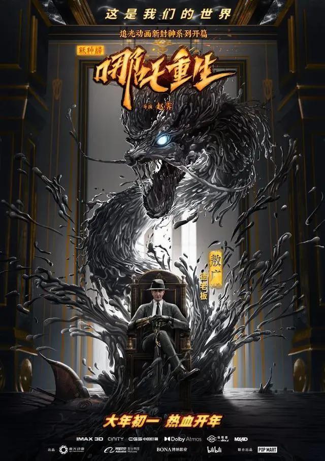 春节档电影《新神榜：哪吒重生》开启点映终极预告大战一触即发